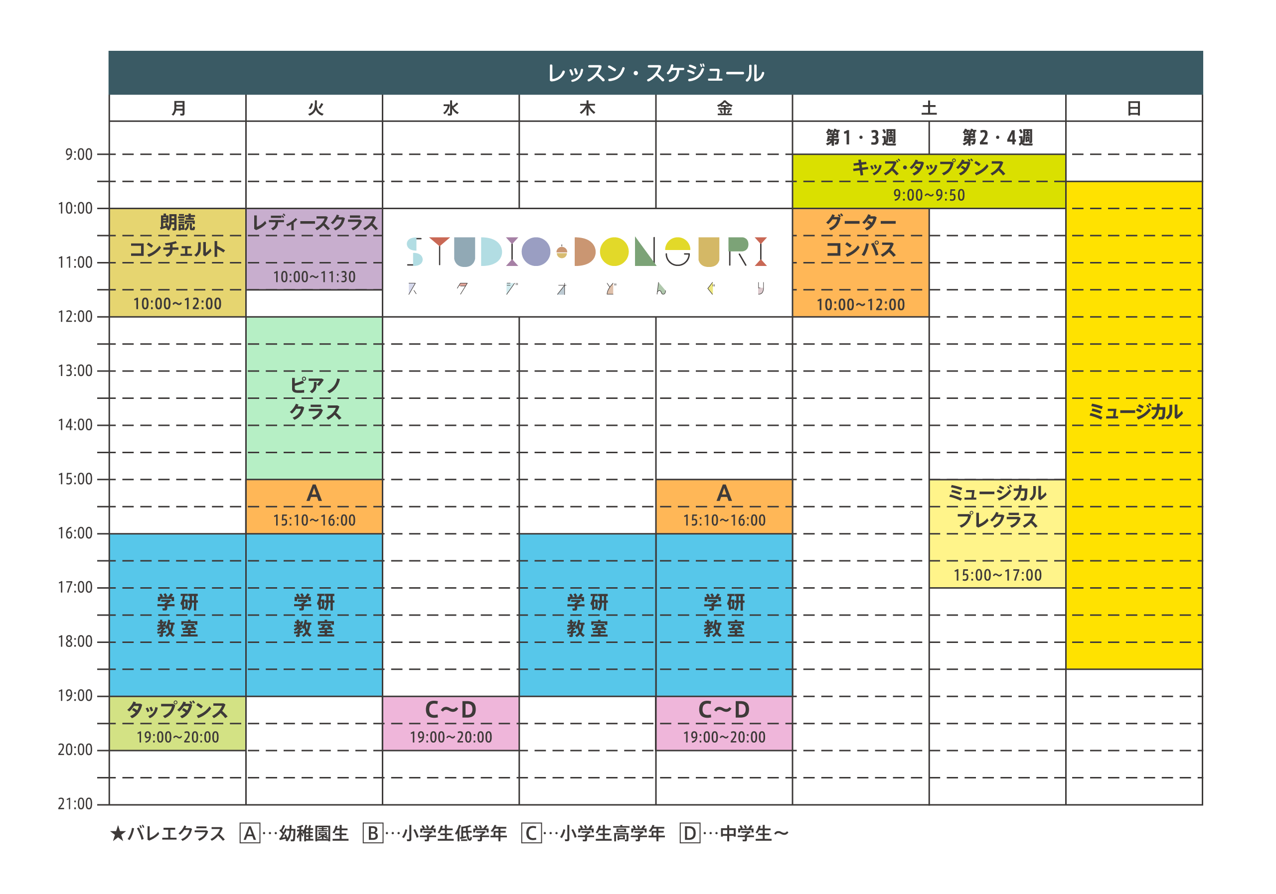 スケジュール
